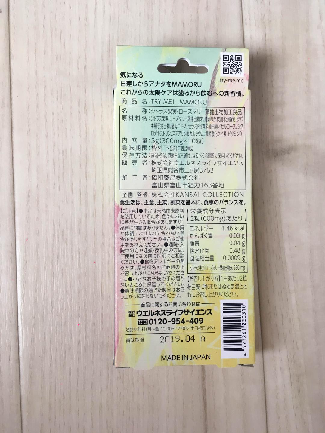 mamoru  tryme 塗るから飲むの新習慣 ニュートロックスサン