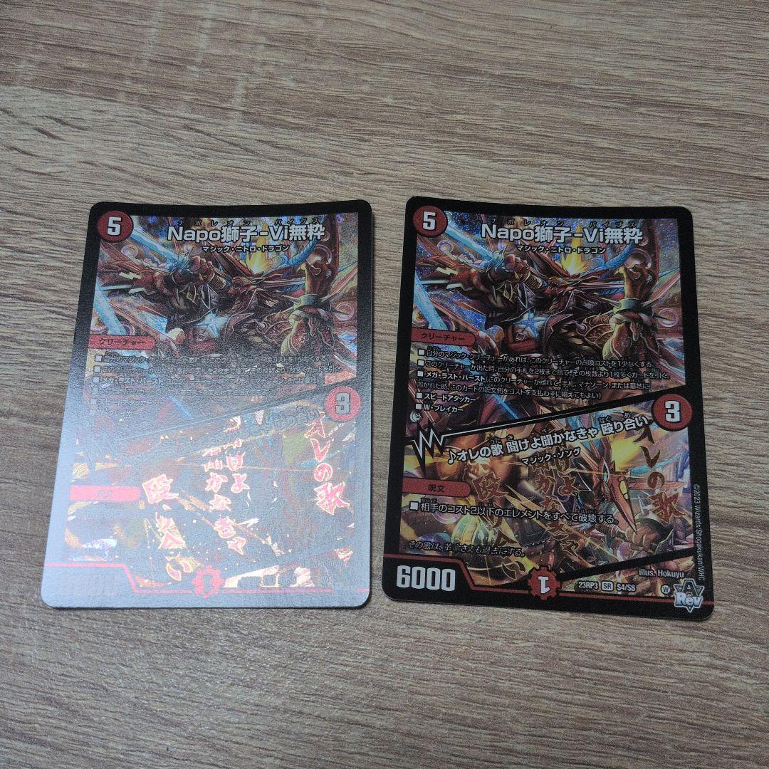 Napo獅子-Vi無粋 ナポレオンバイブス 2枚 - メルカリ
