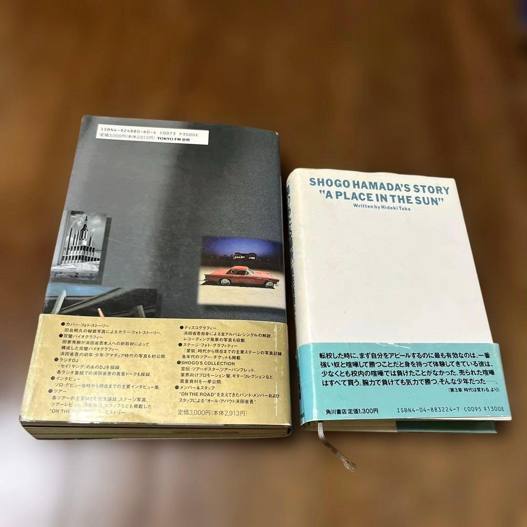 浜田省吾写真集 本 2冊セット - メルカリ