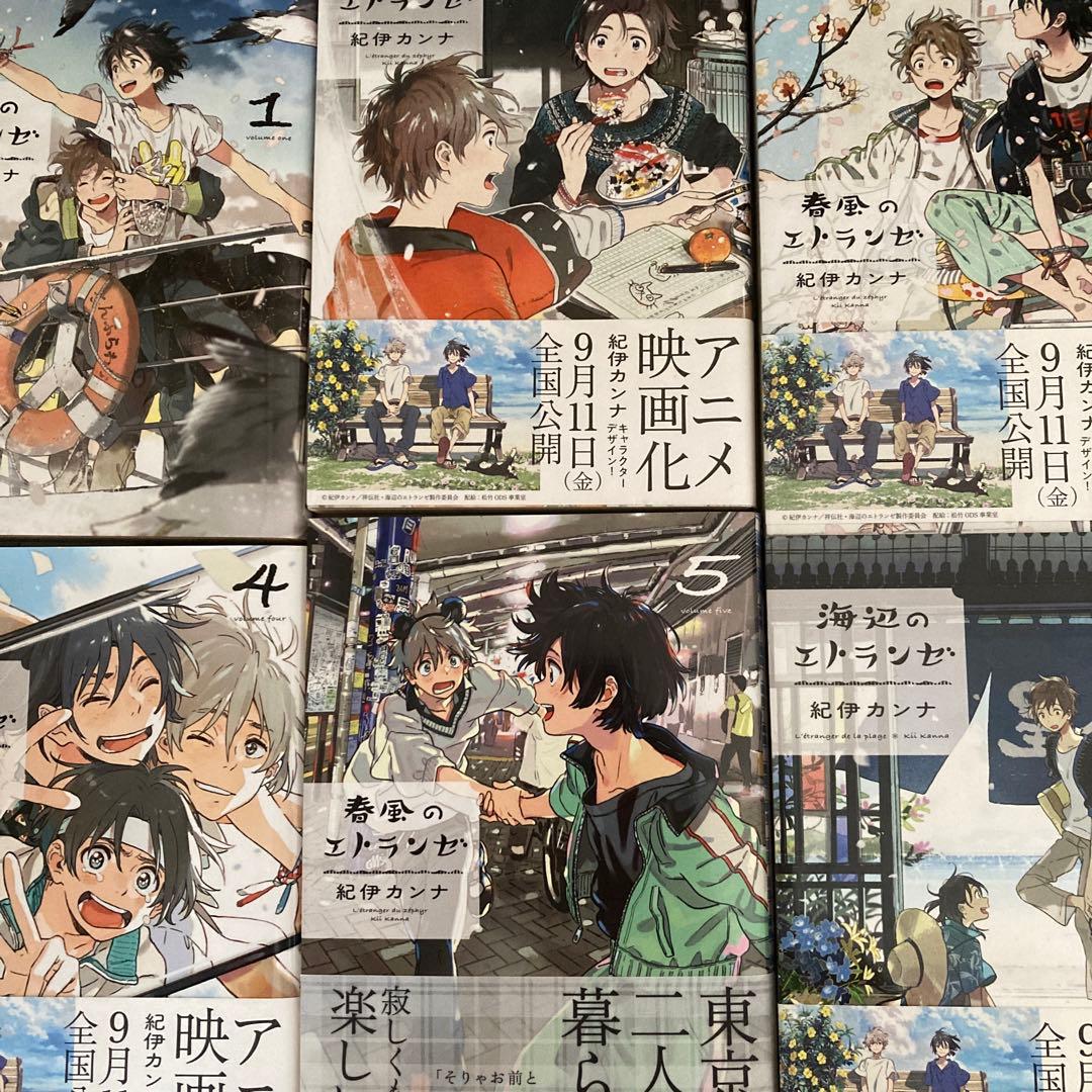 海辺のエトランゼ 春風のエトランゼ 全巻セット 紀伊カンナ - メルカリ