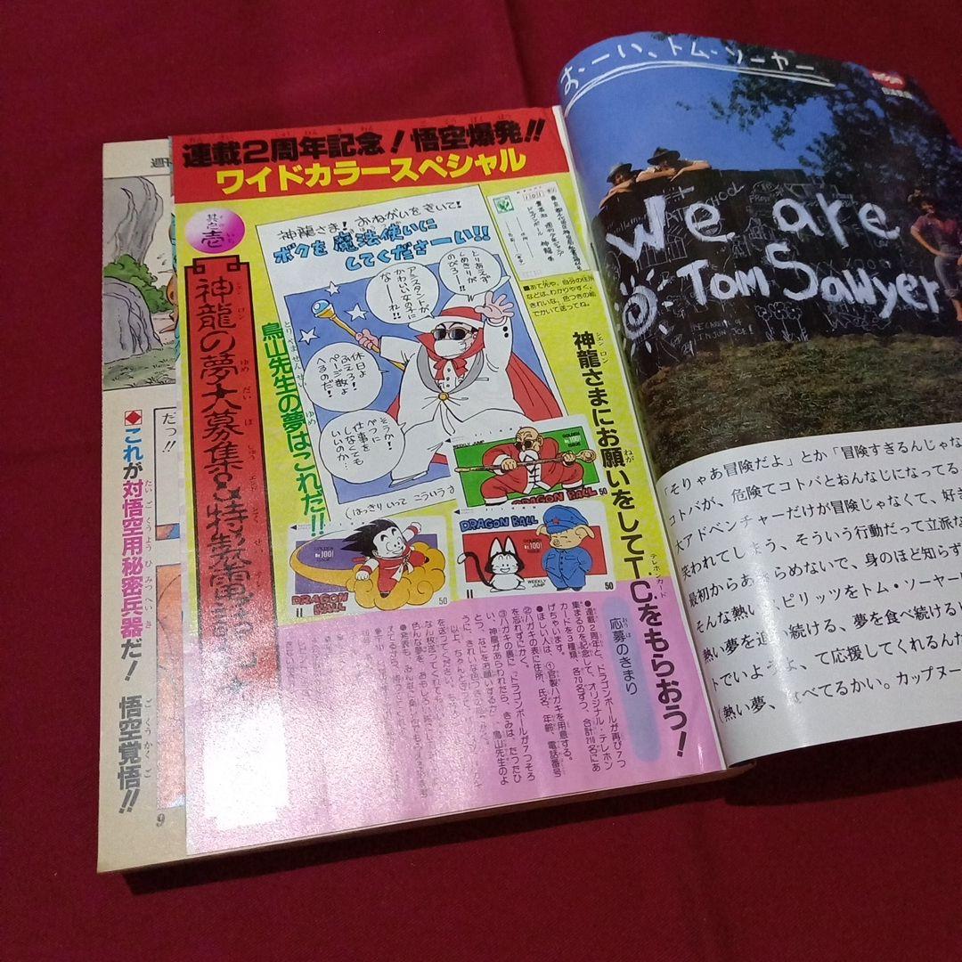 当時物美品】週刊 少年 ジャンプ 1987年10号 漫画 アニメ - メルカリ