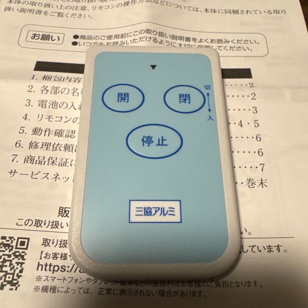 三協アルミ リモコン送信機 TX02A-1113 SA - メルカリ