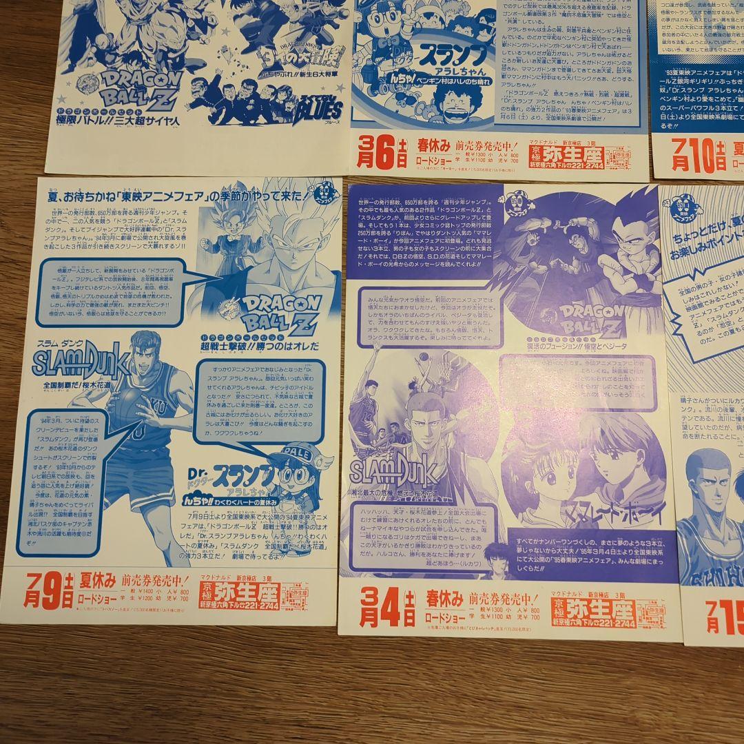 ドラゴンボール⚪映画チラシ⚪鳥山明⚪12枚セット【昭和レトロ】【レア