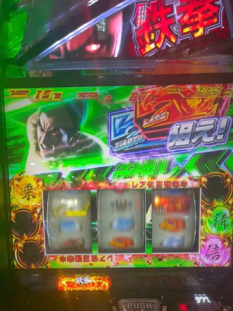 ナイトセール！スマスロ 鉄拳6 実機！ 選べるオプション多数！ 送料