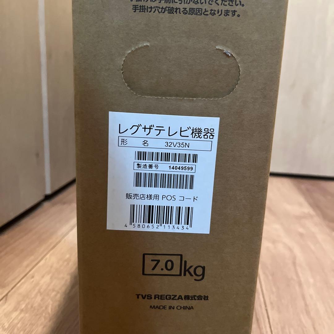 新品未開封　REGZA32V35Nテレビ REGZA（レグザ） 東芝 32V型 液晶テレビ ハイビジョン液晶レグザ V35N