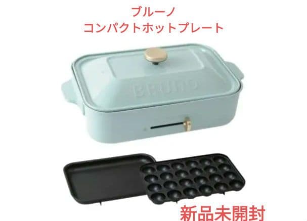 新品未開封　ブルーノ　コンパクトホットプレート　ブルーグレー 00015919_sku_698583bb37e14.jpg