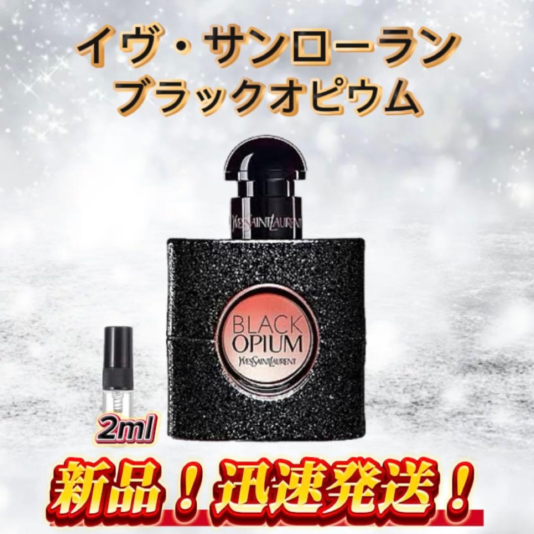 イヴ・サンローラン ブラックオピウム お試しボトル - メルカリ