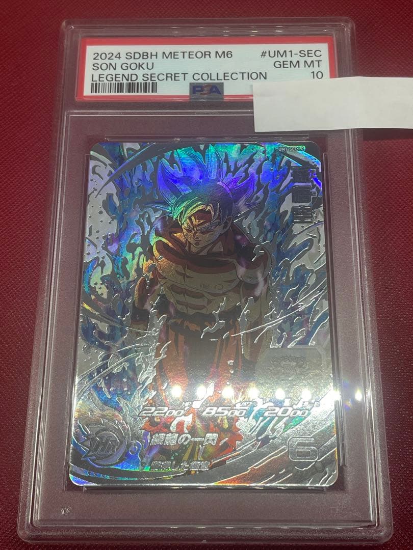ドラゴンボールヒーローズ　孫悟空　UM1-SEC LC 【PSA10】 UM1-sec lc 孫悟空 UM1-sec lc 孫悟空 UM1-SEC LC 孫悟空 - メルカリ