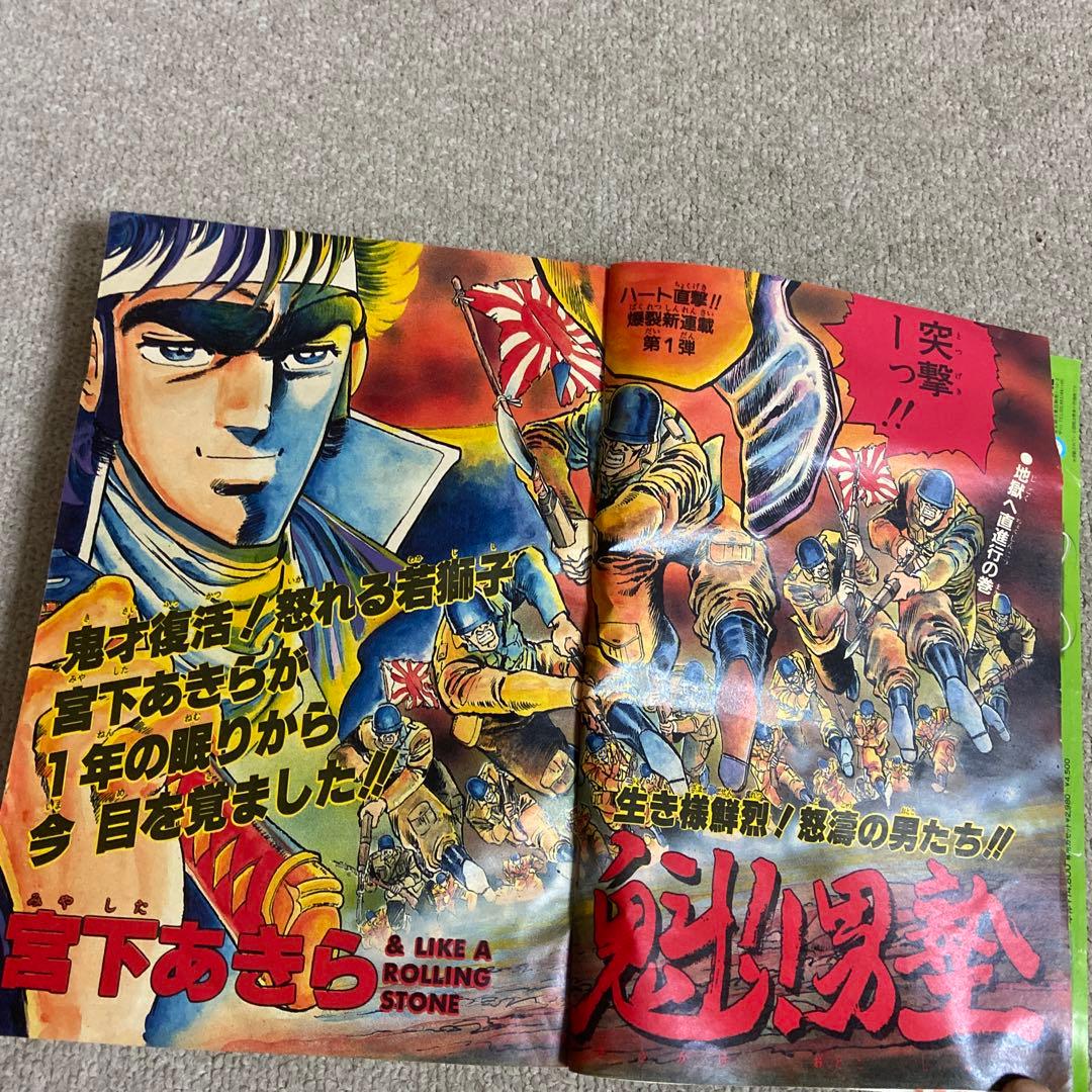 週刊少年ジャンプ 1985年22号 魁！男塾 新連載 歪みヤケあり - メルカリ