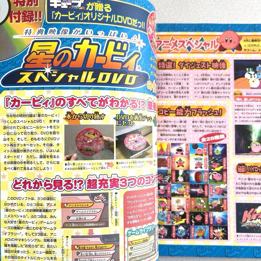 ファミ通キューブ➕アドバンス 2003年12月号 星のカービィ スペシャル