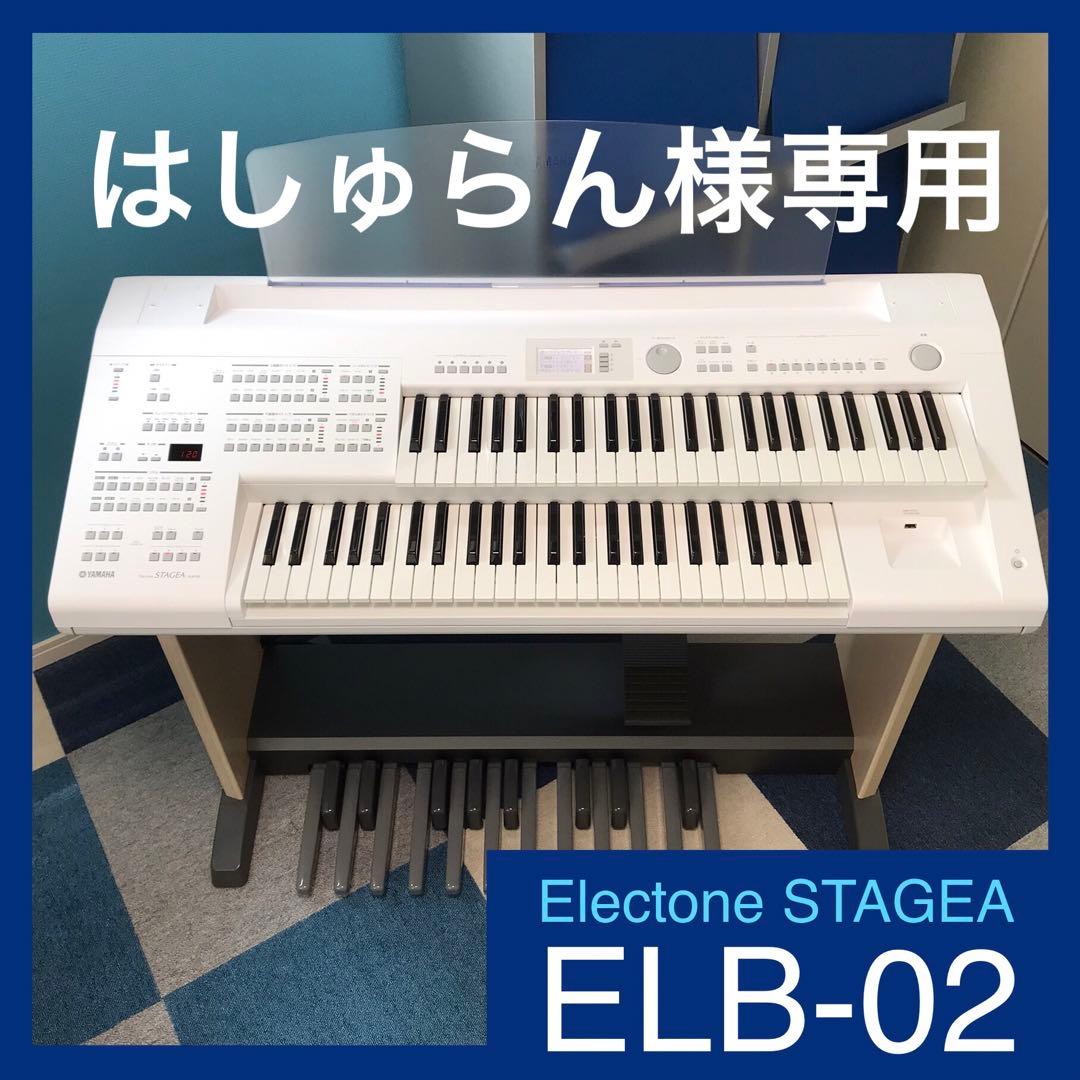 良品YAMAHA エレクトーンステージア2016年製