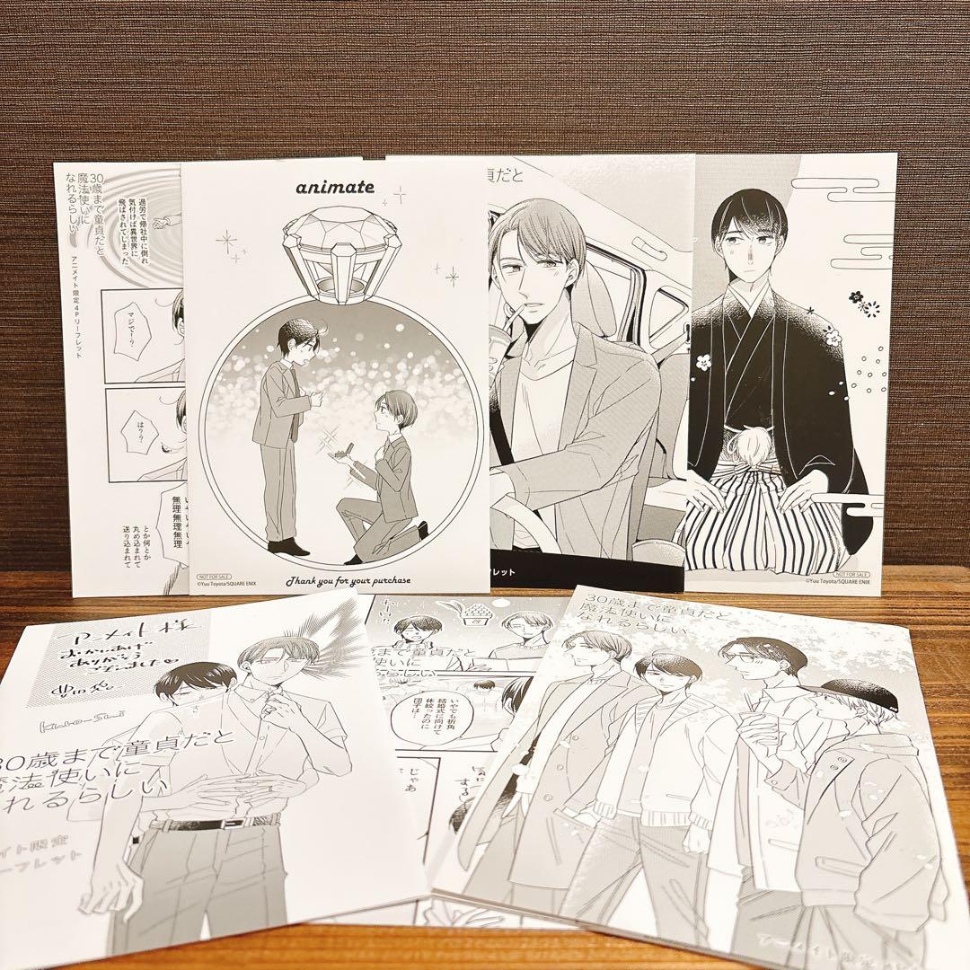 30歳まで童貞だと魔法使いになれるらしい 1-16巻 特装版あり - メルカリ