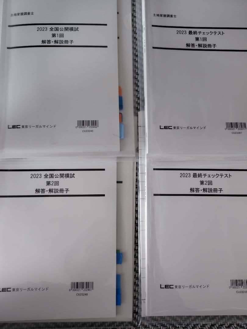 土地家屋調査士試験 答練18回分