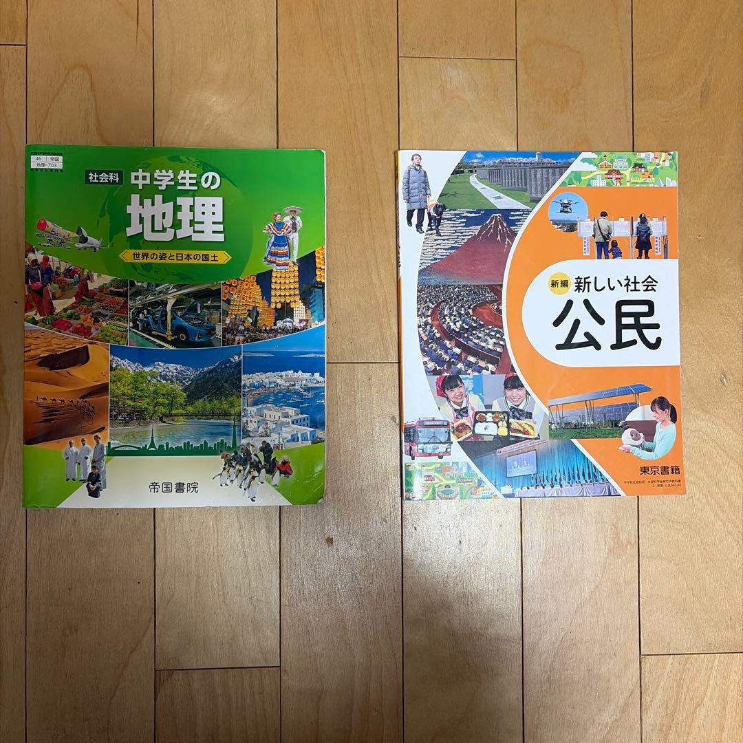 中学生の地理・新しい社会 公民 - メルカリ