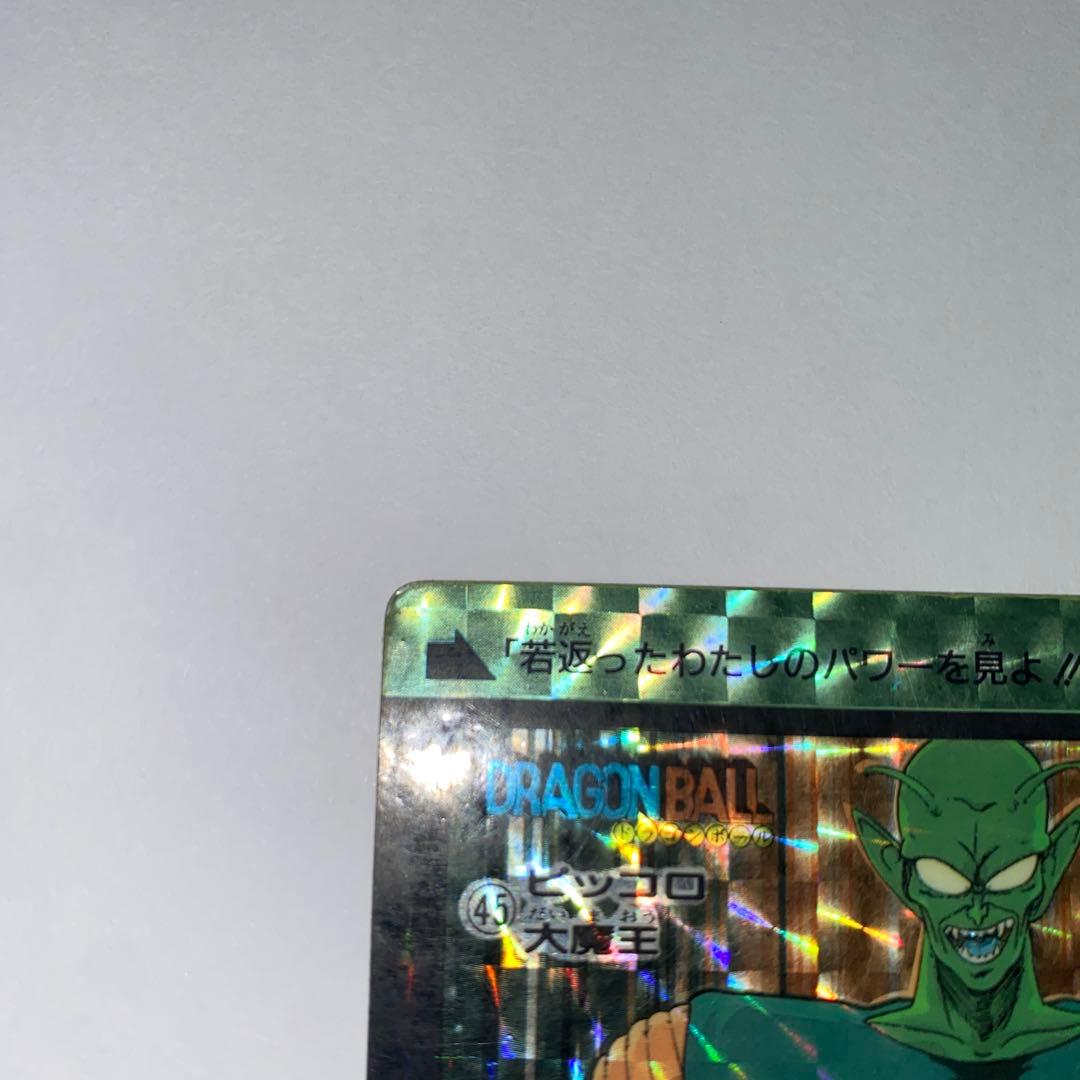 ドラゴンボール カードダス 1990 45 ピッコロ大魔王 - メルカリ