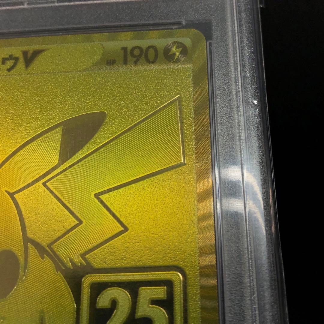 45◇ピカチュウV ゴールデンボックスプロモ25th PSA9 KM0322-7 - メルカリ