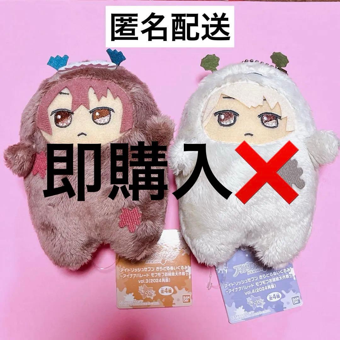 アイナナ わるモフ 御堂虎於 棗巳波 モンぬい ズール きらどる