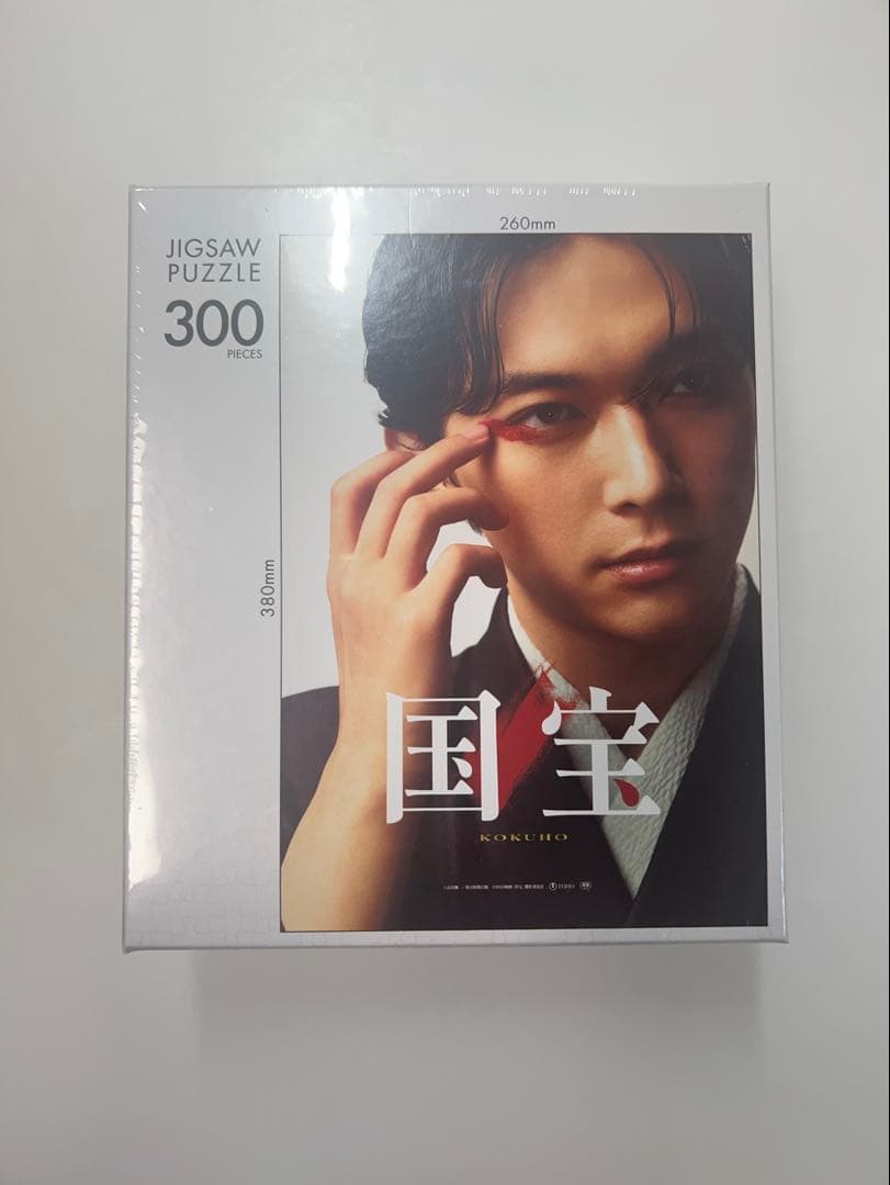 映画 国宝 ジグソーパズル 吉沢亮