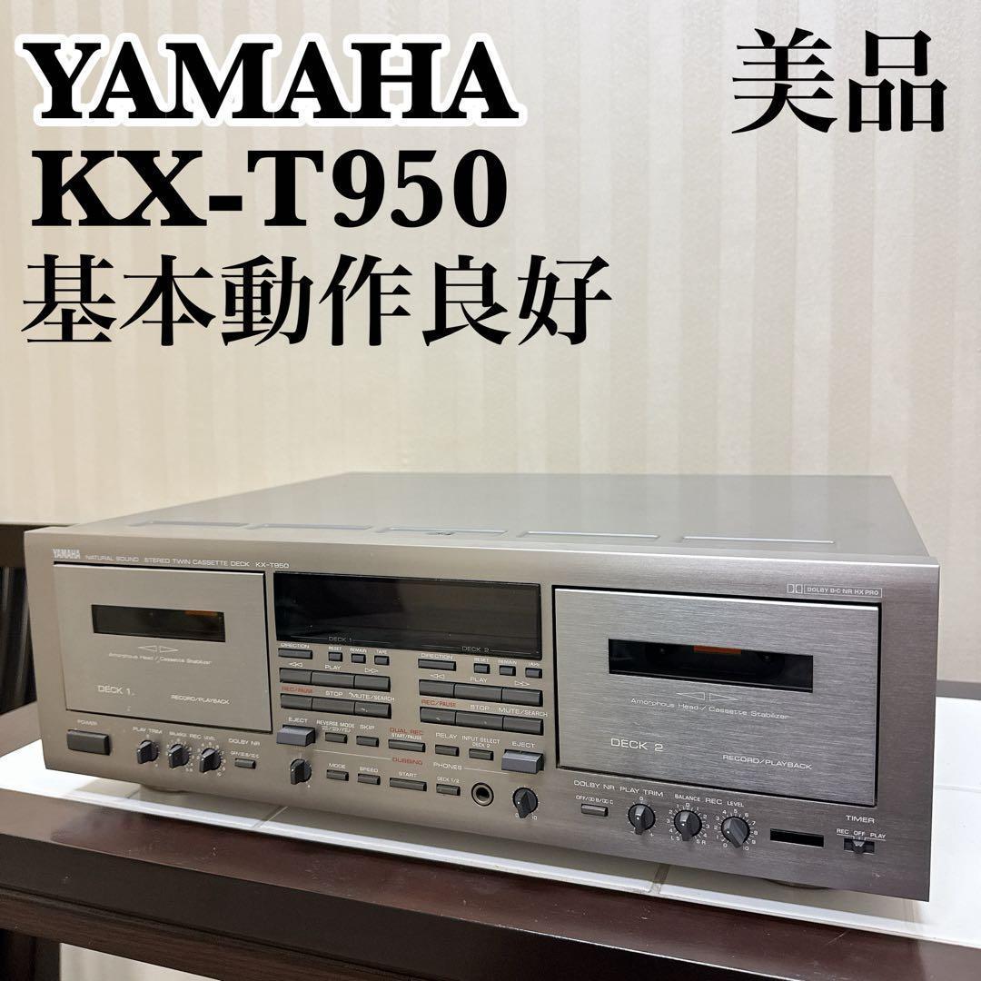 YAMAHA KX-T950 ツインカセットデッキ 高級 ダブルデッキ 動作品
