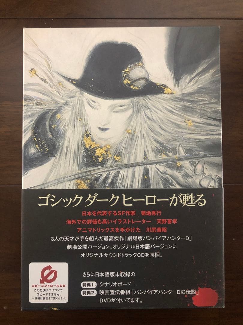 美品　バンパイアハンターD Perfect Collection〈初回限定生産 Amazon.co.jp: バンパイアハンターD Perfect Collection [DVD] : 川尻