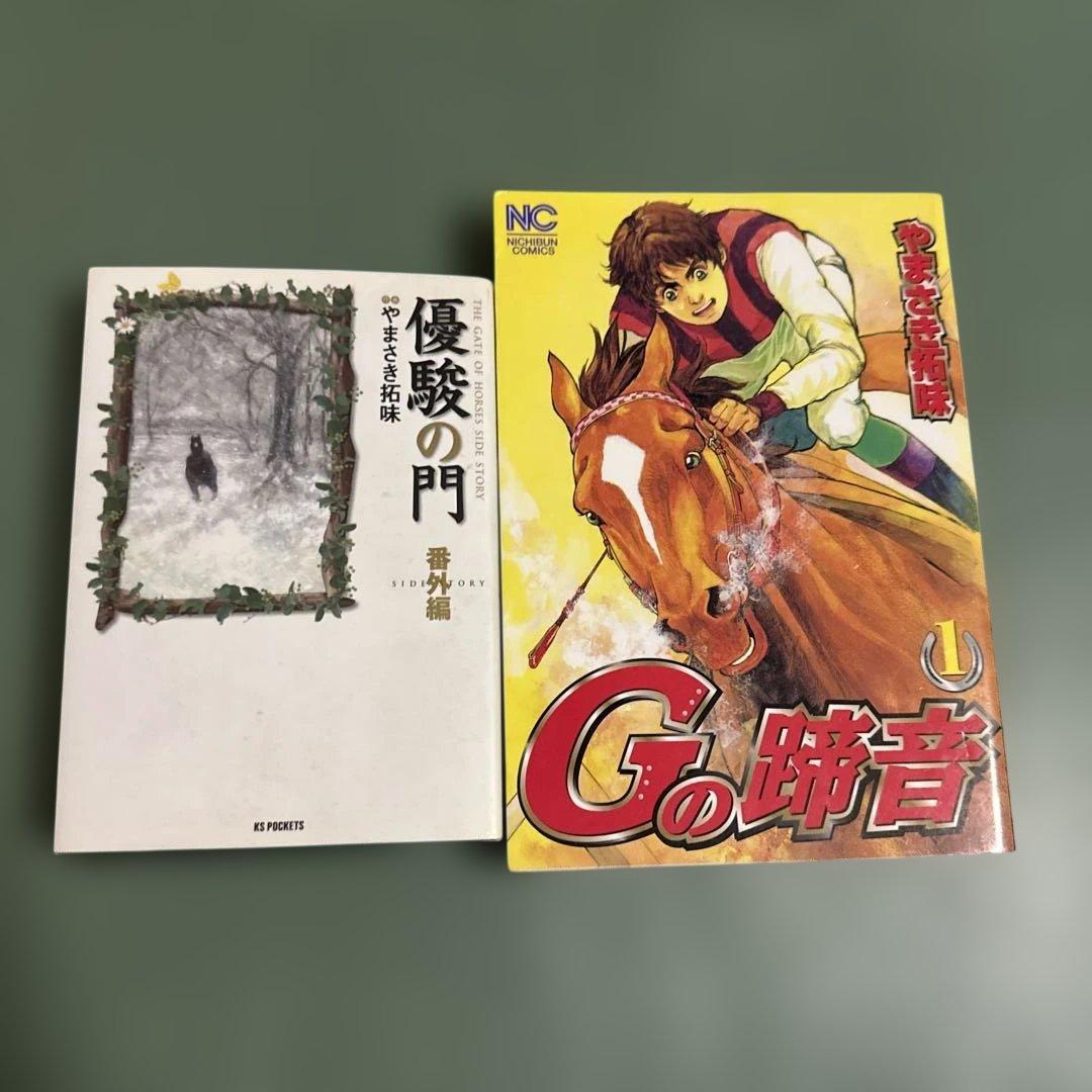 優駿の門　文庫版　チャンプ ピエタ　アスミ