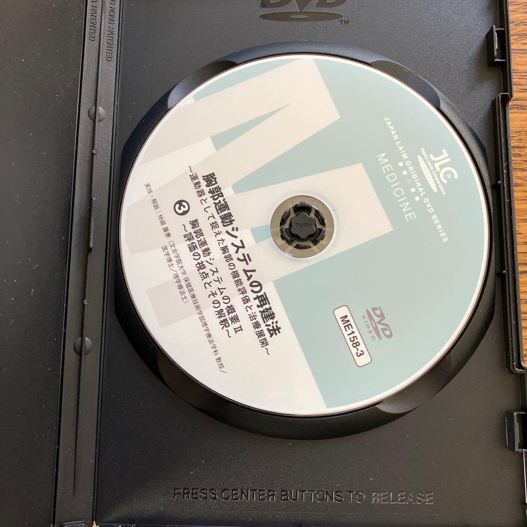 胸郭運動システムの再建法 DVD 3巻セット（理学療法士）