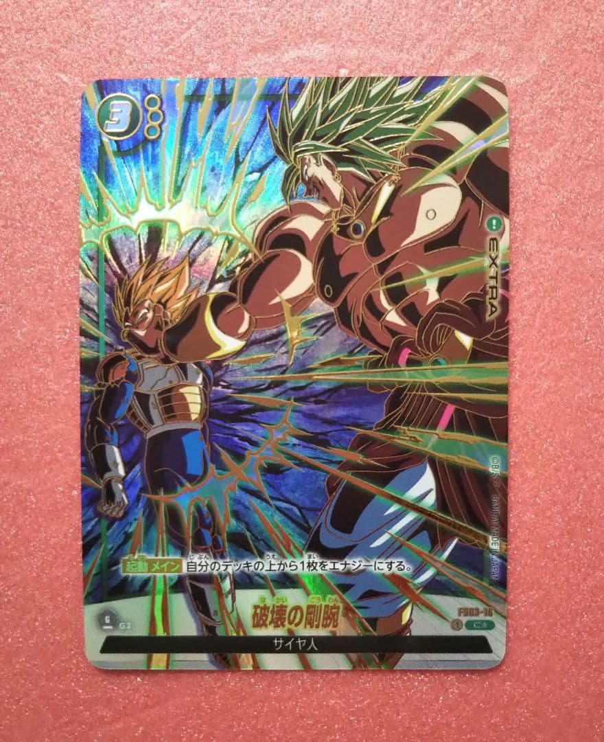 破壊の剛腕 1stアニバーサリーセット FS03-16 C☆ - メルカリ