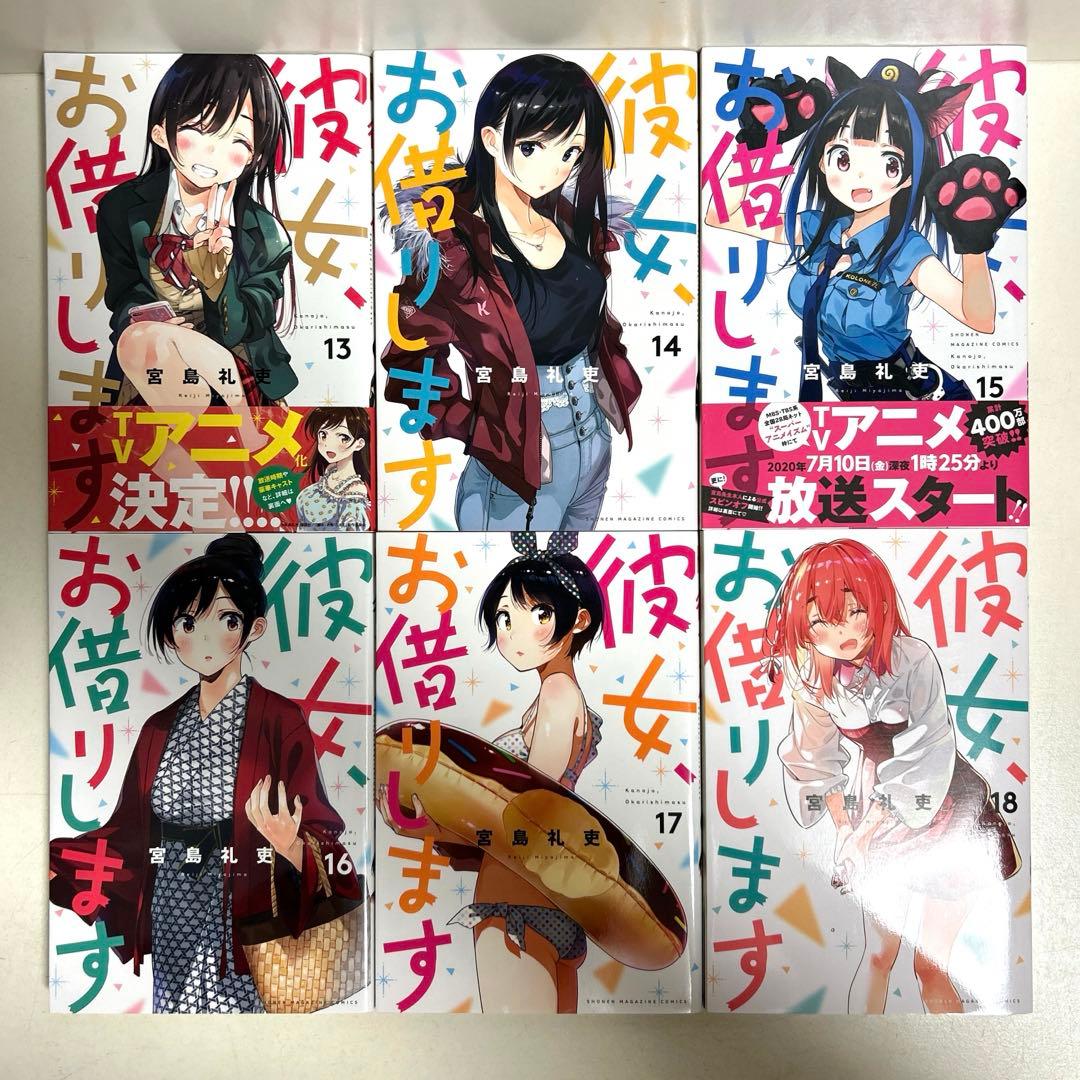 彼女お借りします 1〜37巻 全巻セット まとめ売り 漫画 マンガ 全巻