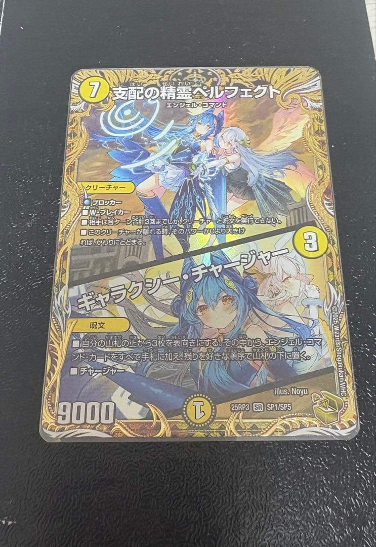 支配の精霊ベルフェクト 金トレジャー 支配の精霊ペルフェクト 金トレジャー 1枚 金 トレ ギャラクシー