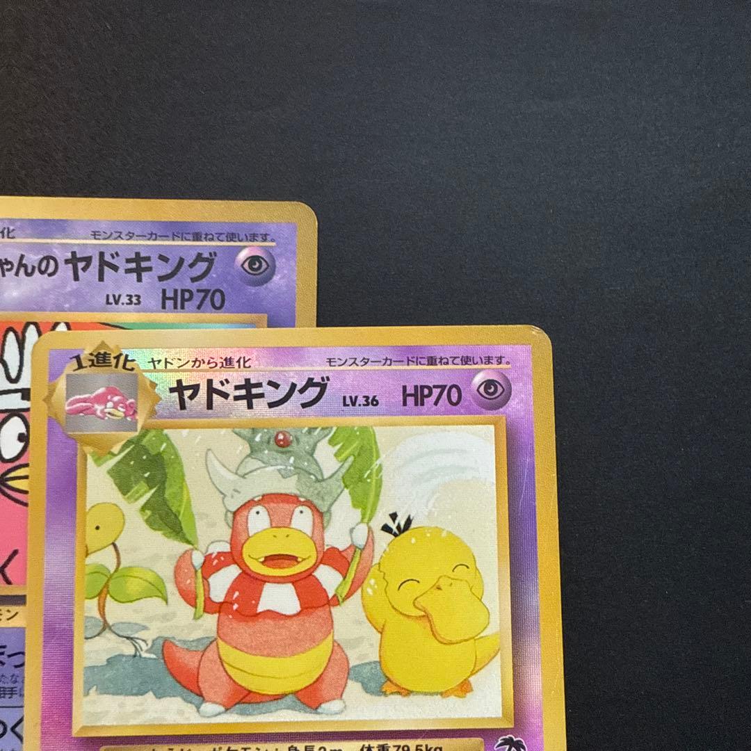 ポケモンカード 旧裏 ハマちゃんのヤドキング ヤドキング ポケカ