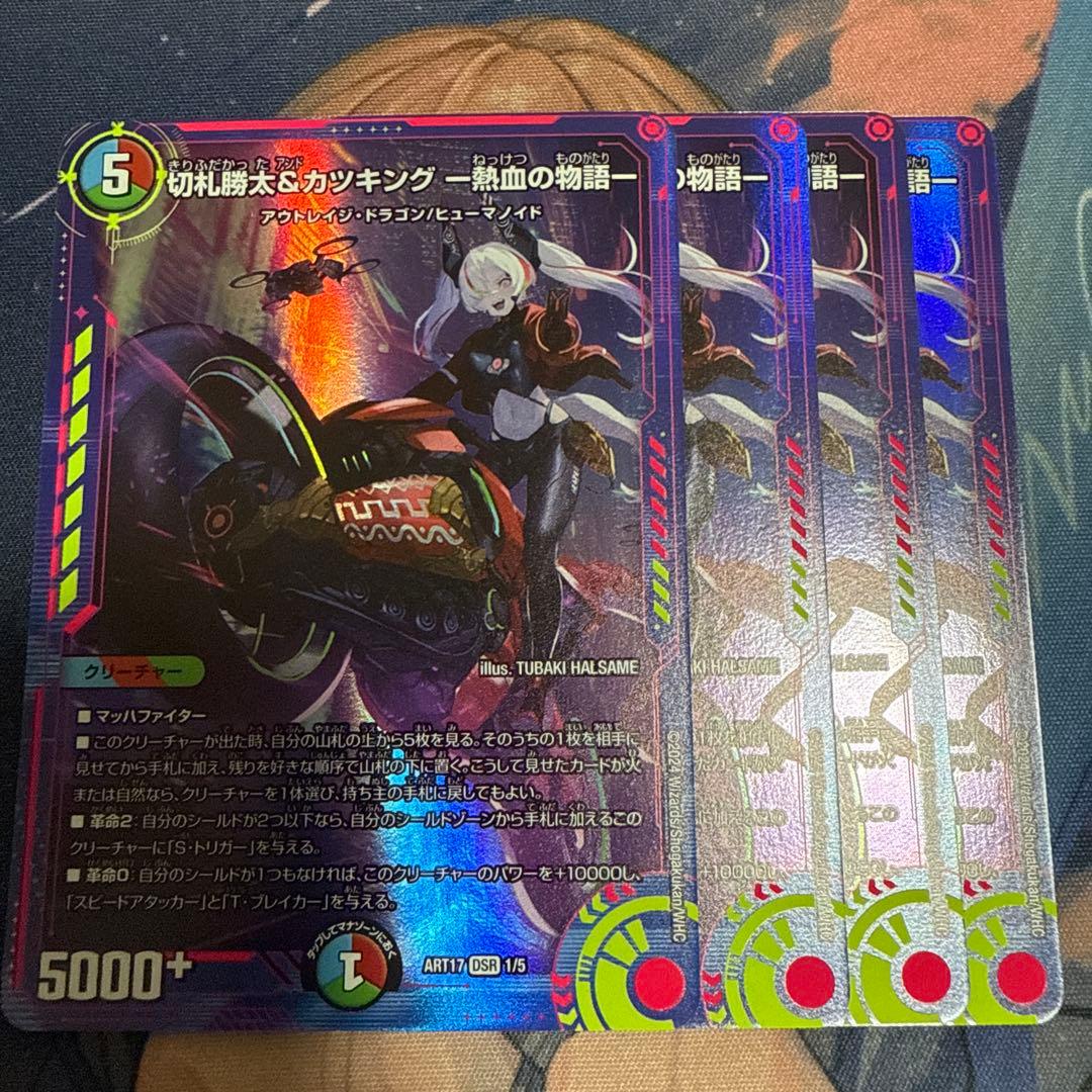 切札勝太&カツキング-熱血の物語- 神アート 4枚セット 切札勝太&カツキング ー熱血の物語ー 神アート 1/5 DSR｜デュエマ