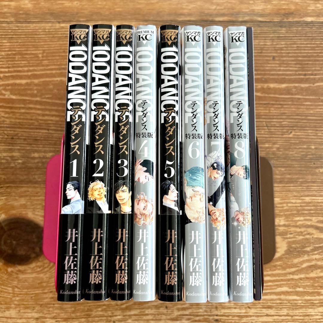 全巻 初版】 10DANCE 1-8巻セット 井上佐藤 - メルカリ