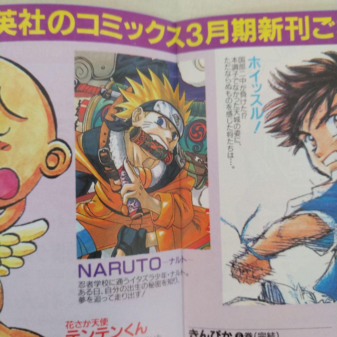 希少】NARUTO ナルト 1巻 初版 コミックニュース付き - メルカリ