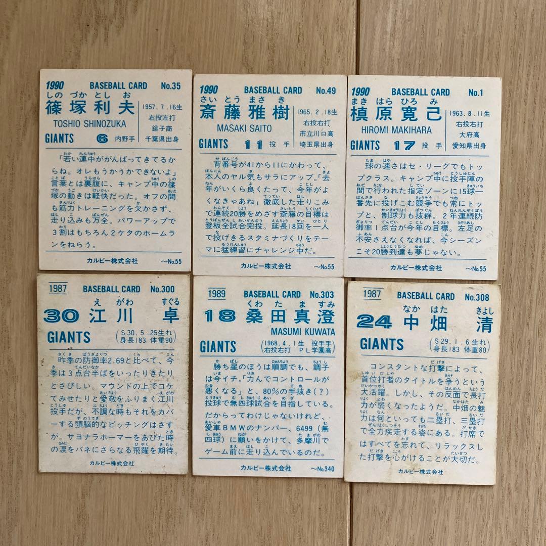 期間限定値下げ】プロ野球カード20枚 マグネット1枚 桑田真澄/岡崎郁等