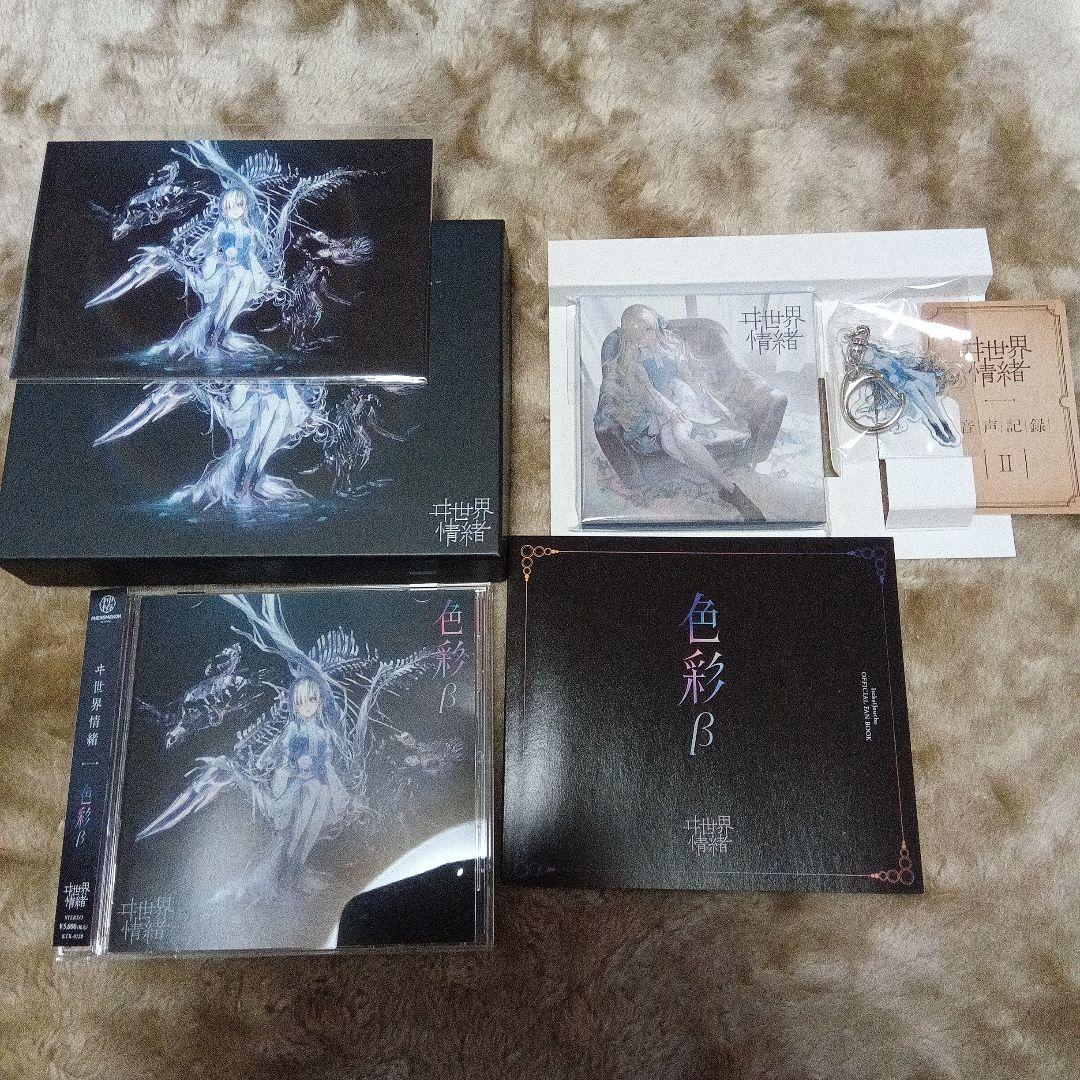 ヰ世界情緒 色彩β アルバム 擦り傷あり