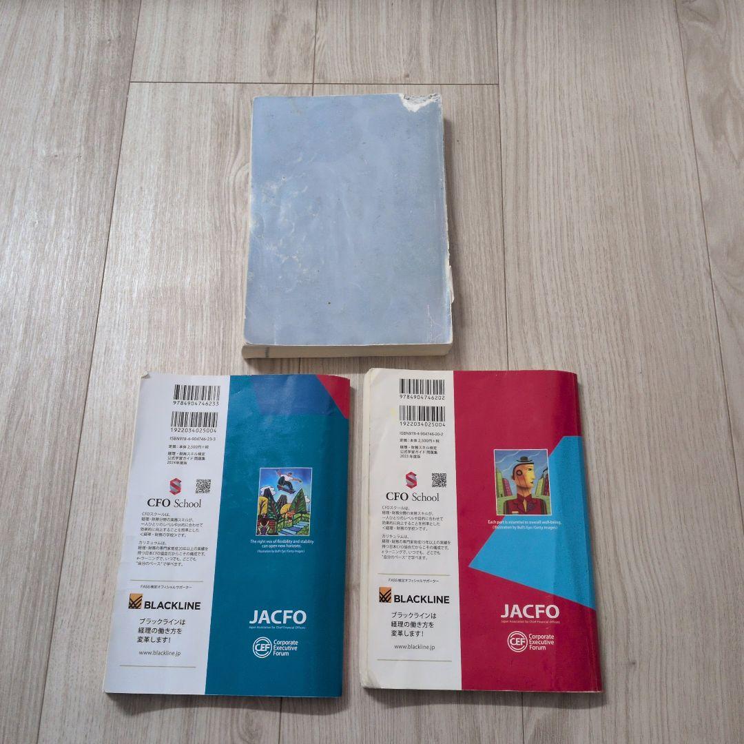 FASS 資格 参考書 2023 2024 問題集 セット テキスト 合格 - メルカリ