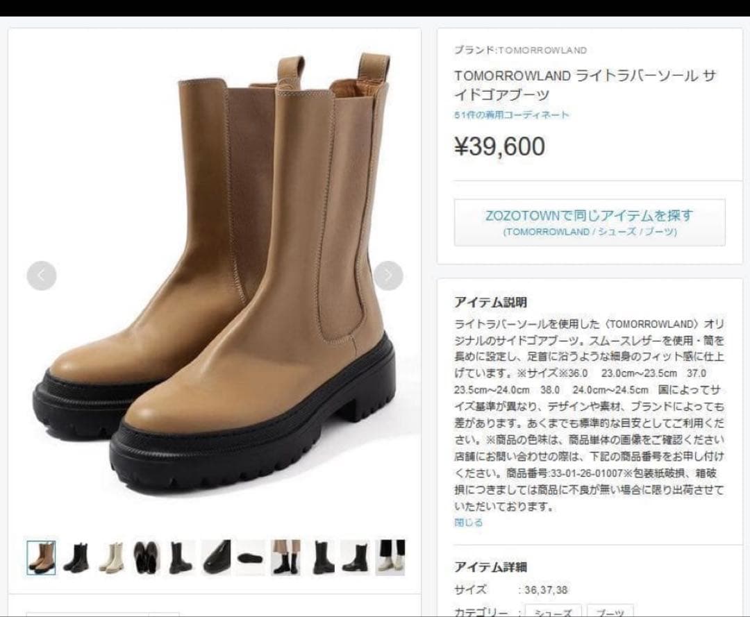 週末値下げトゥモローランドラバーソール サイドゴアブーツ - メルカリ