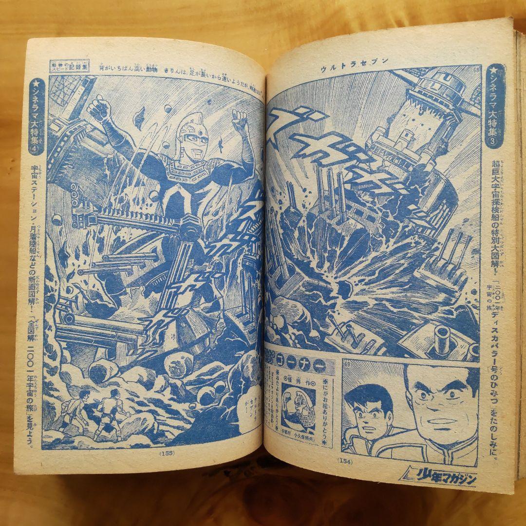 妖怪百物語／週刊少年マガジン1968年12号／特集カラーガメラ／希少