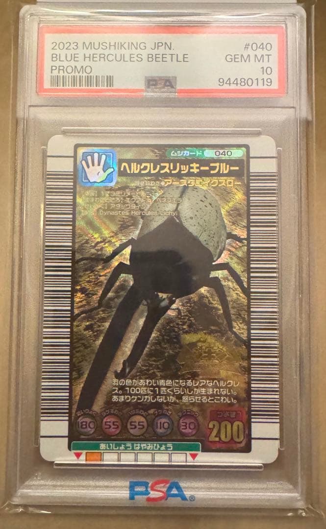 ムシキング ヘルクレスリッキーブルー　20周年 プロモ PSA10 ムシキング ヘルクレスリッキーブルー 20周年 プロモ PSA10｜Yahoo