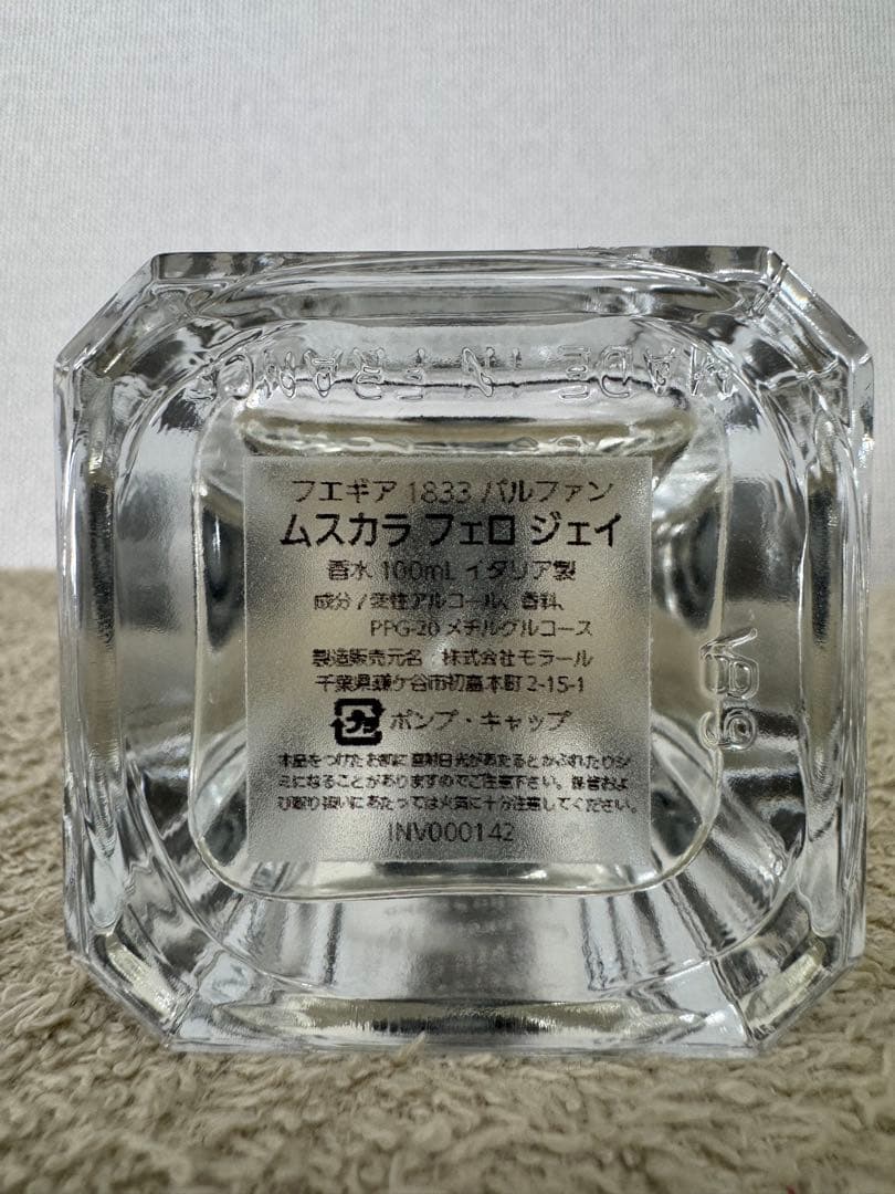 フエギア1833 ムスカラフェロジェイ パルファン 100ml - メルカリ