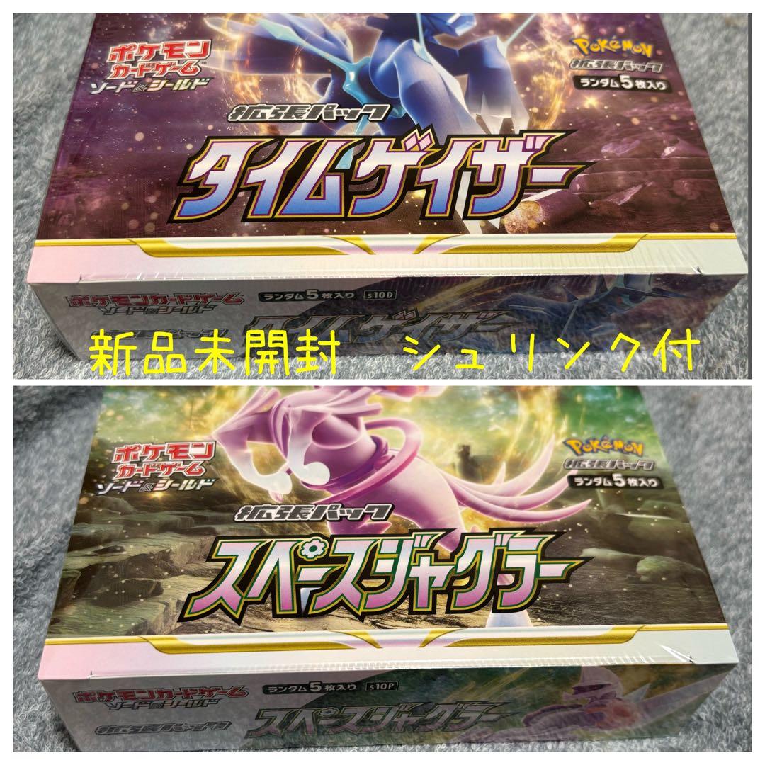 スペースジャグラー タイムゲイザー 各2ボックスずつ