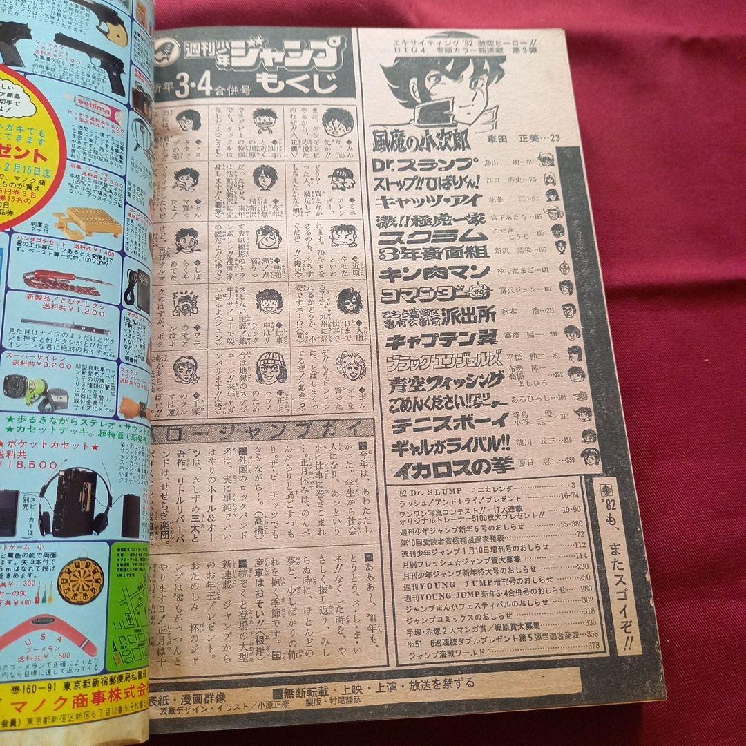 当時物美品】週刊 少年 ジャンプ 1982年3号 4号 漫画 アニメ - メルカリ