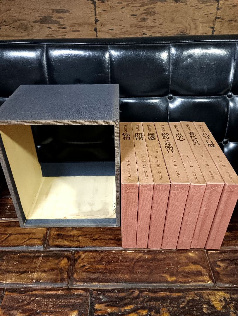 懐石傳書 辻嘉一 全7巻 BOXセット 料理本 懐石料理 日本食
