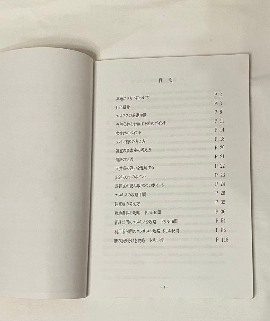 1級建築士設計製図 ビリケツ学園 参考書 - メルカリ