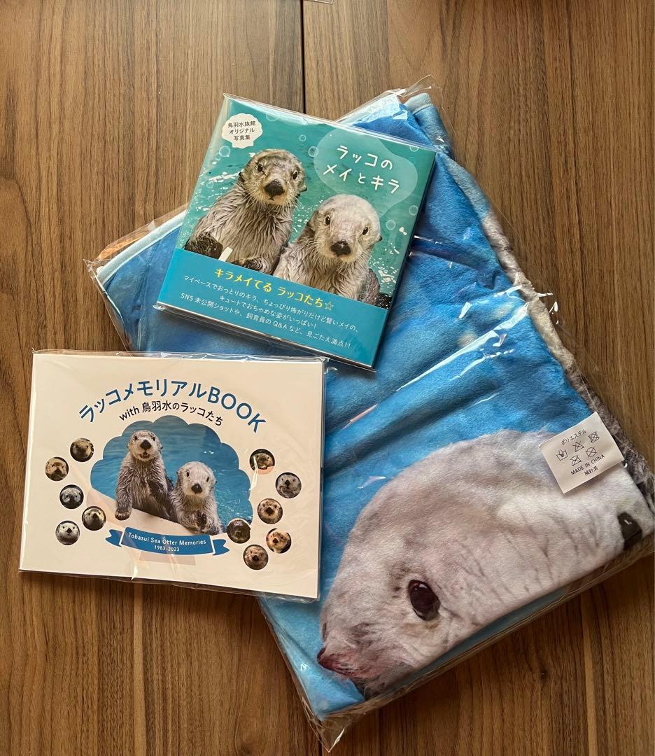 鳥羽水族館 ラッコ飼育40周年 本&ブランケット メイ キラ メモリアル