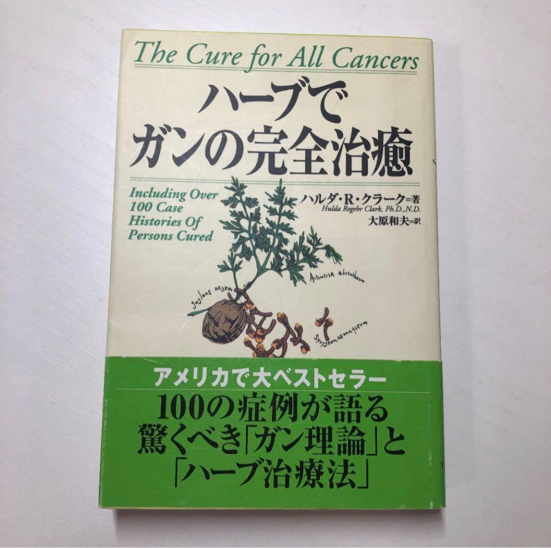 ハーブでガンの完全治癒 がんに関連する冊子｜国立国際医療センター