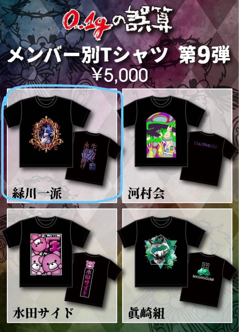 0.1gの誤算 緑川裕宇 Tシャツ アクスタ - メルカリ