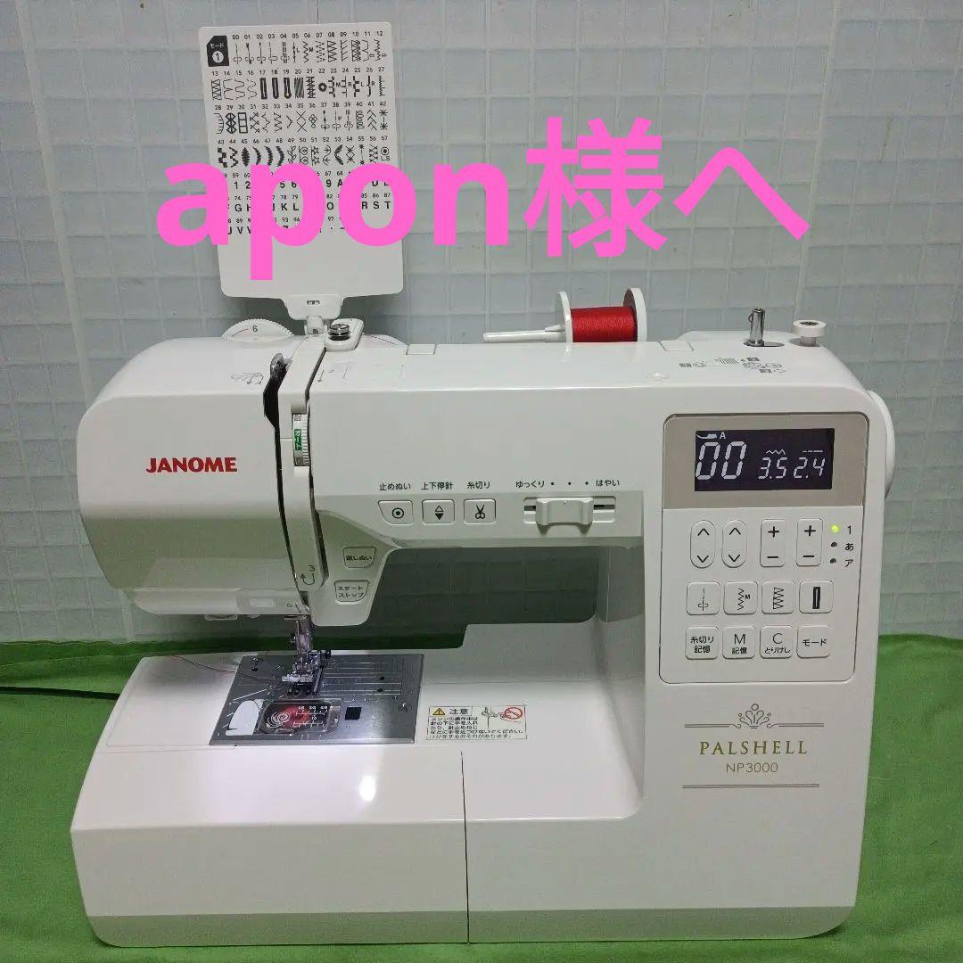 JANOMEパルシェルNP3000型コンピューターミシン - メルカリ