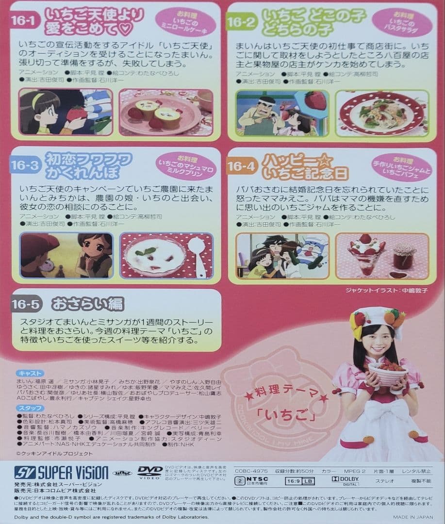 クッキンアイドル アイ!マイ!まいん! DVD BOX1 VOL.16～18 - メルカリ