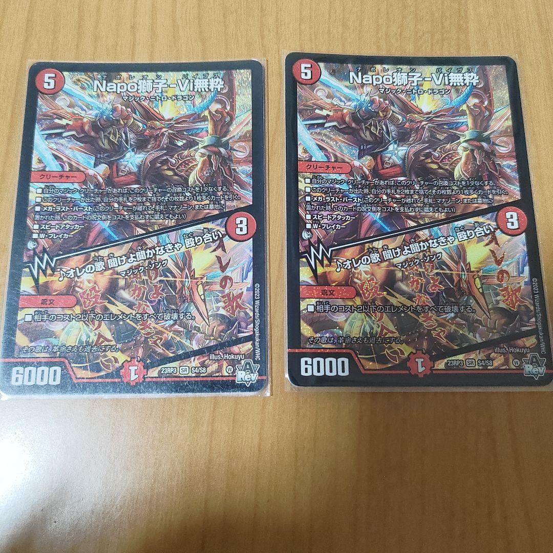 Napo獅子-Vi無粋 ナポレオンバイブス 2枚 - メルカリ